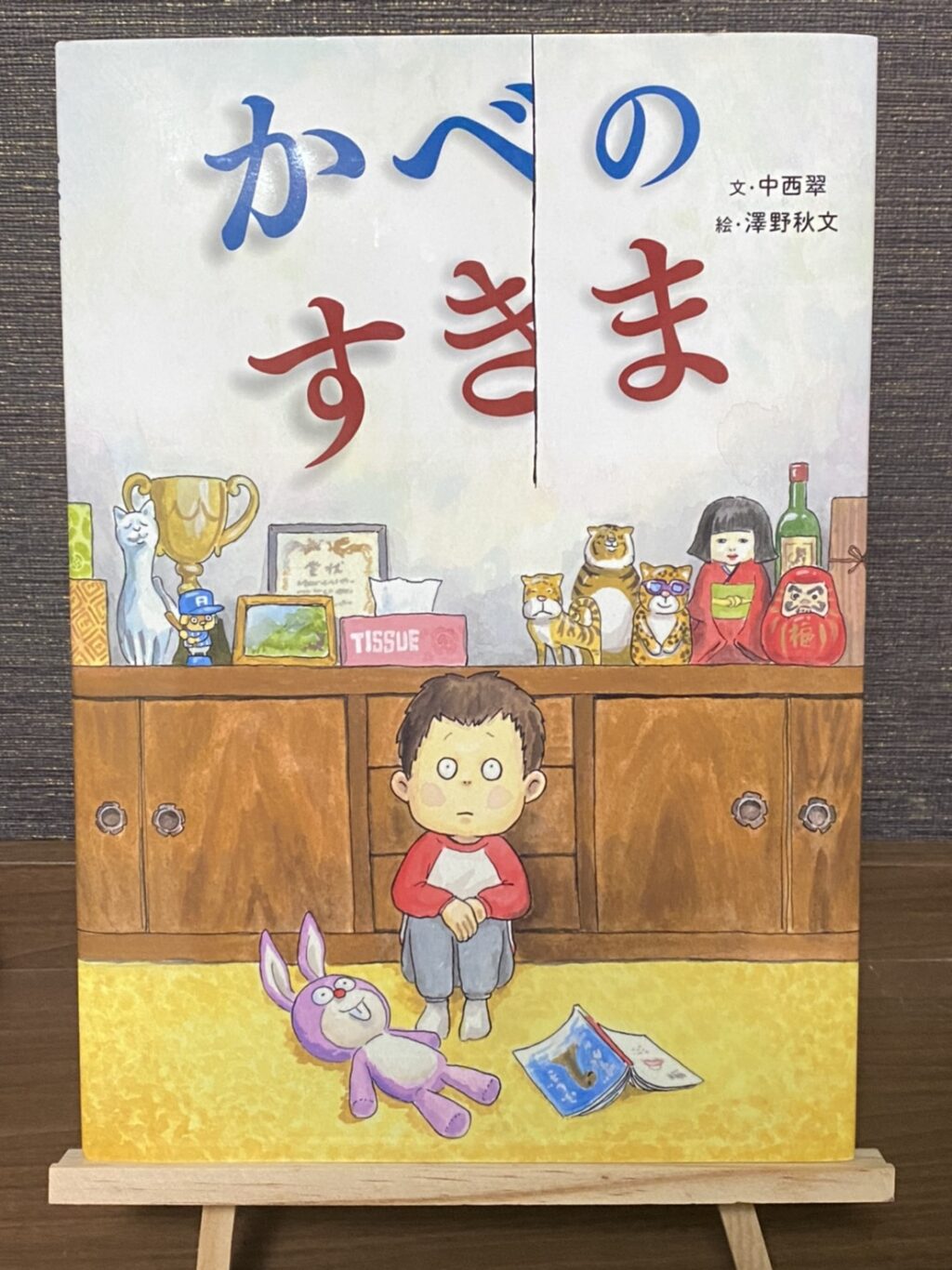 Vol 44.『 かべの すきま 』